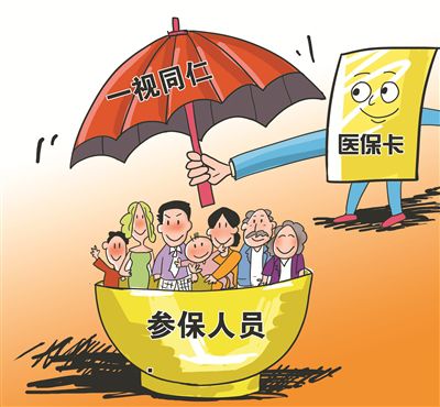 20省份明确城乡医保并轨 归口管理部门不同
